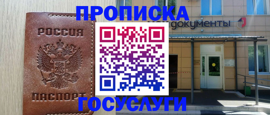 прописка 2025 в Южноуральске