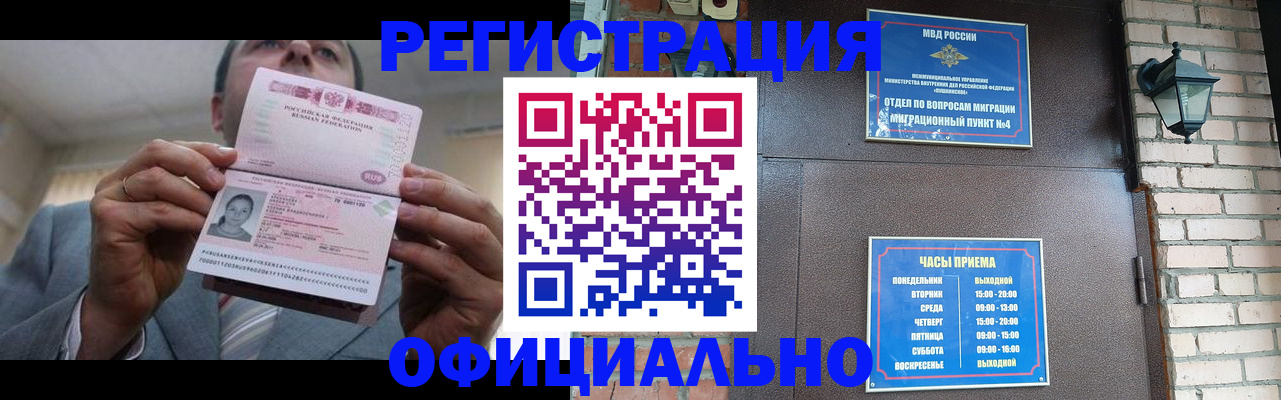миграционный учет в Южноуральске